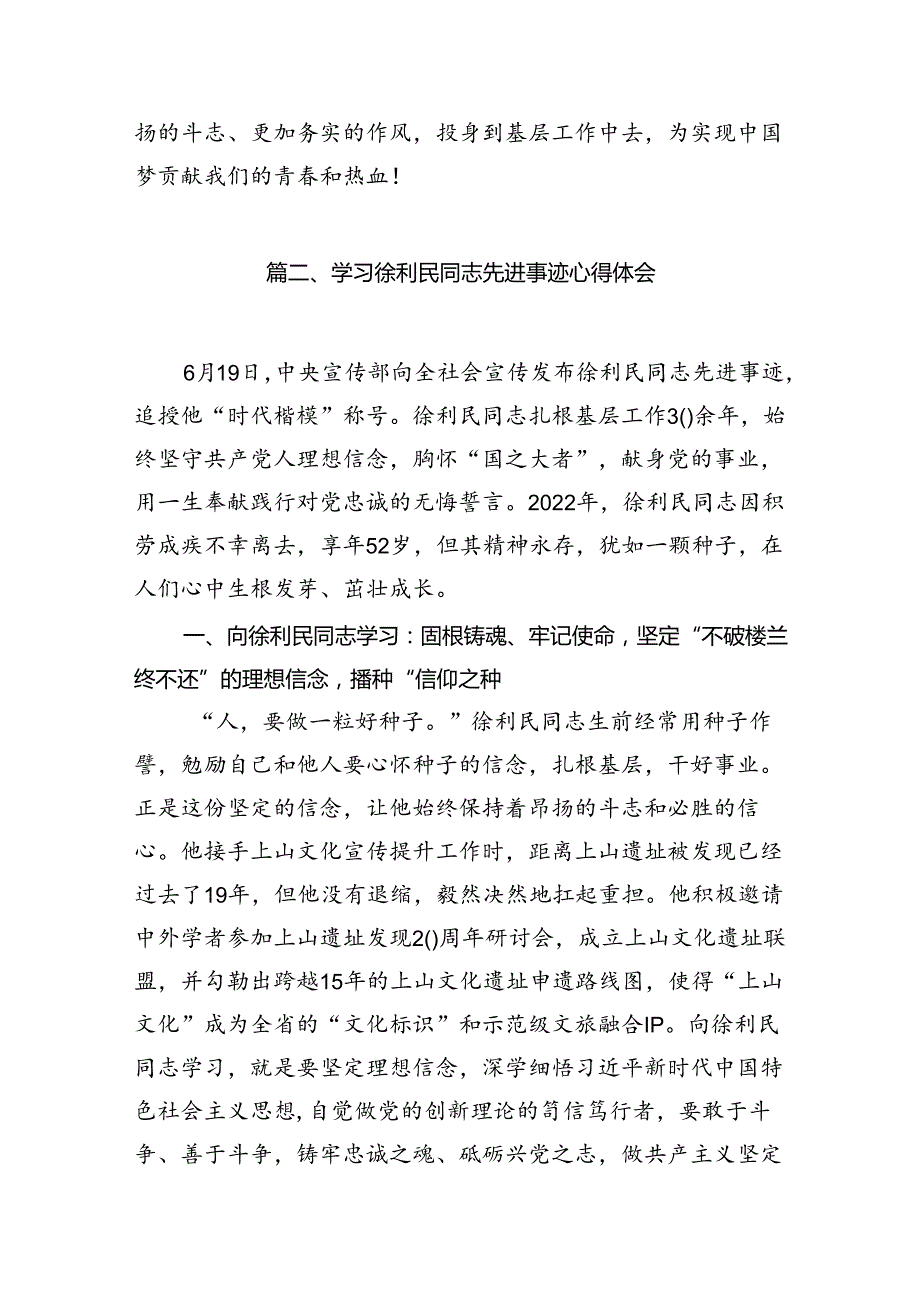 （12篇）学习徐利民同志先进事迹心得体会发言材料专题资料.docx_第3页