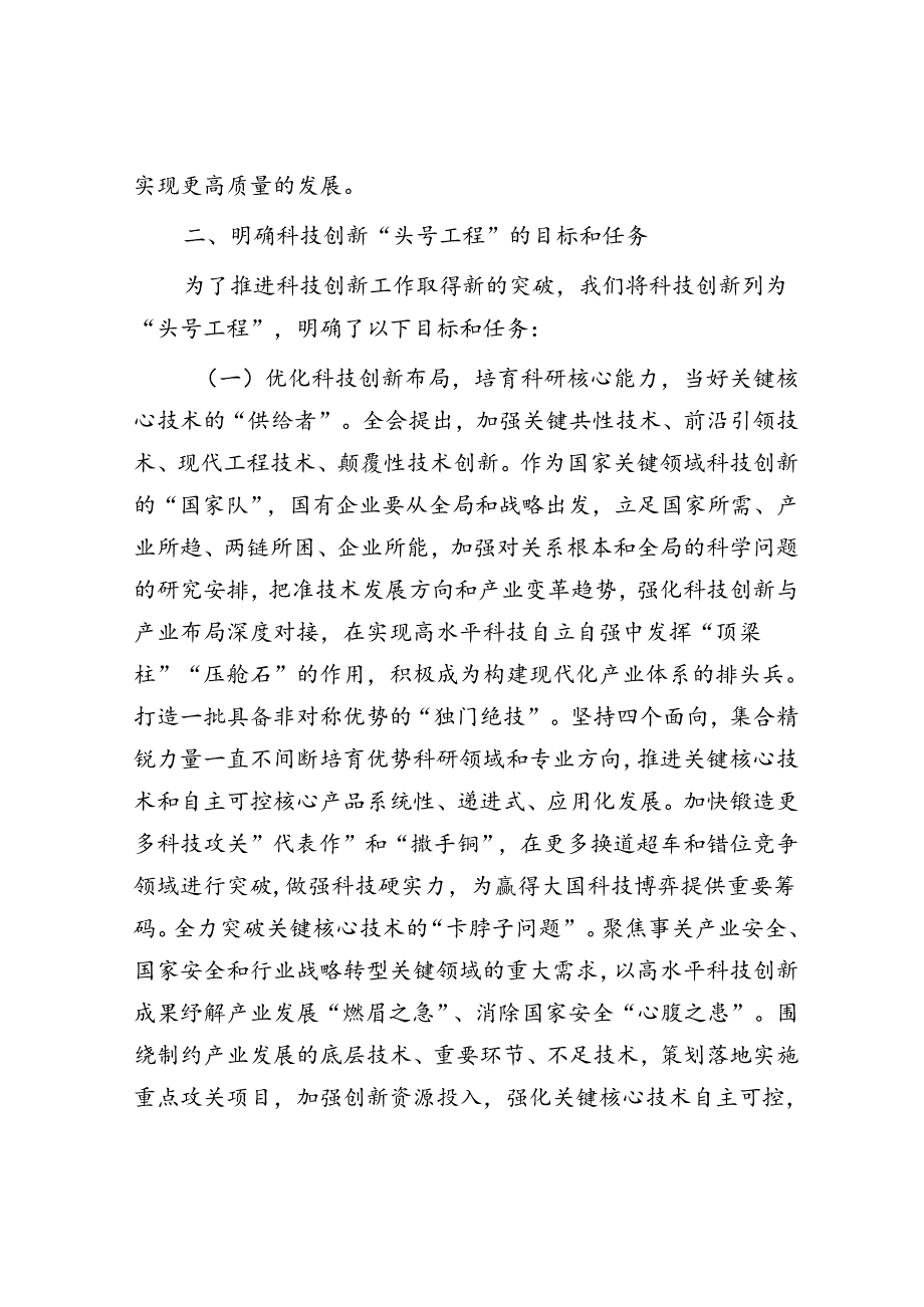 在国有企业科技创新“头号工程”专题部署会上的讲话.docx_第3页