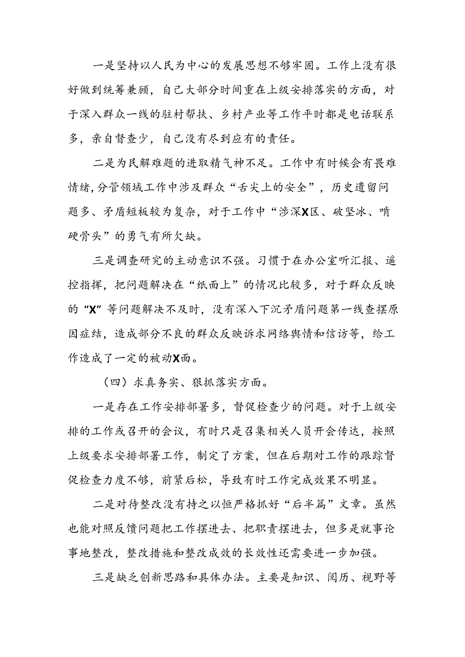 重点查摆四个检视方面问题2024年党纪学习教育专题民主生活会个人对照检视检查发言材料十四篇.docx_第3页