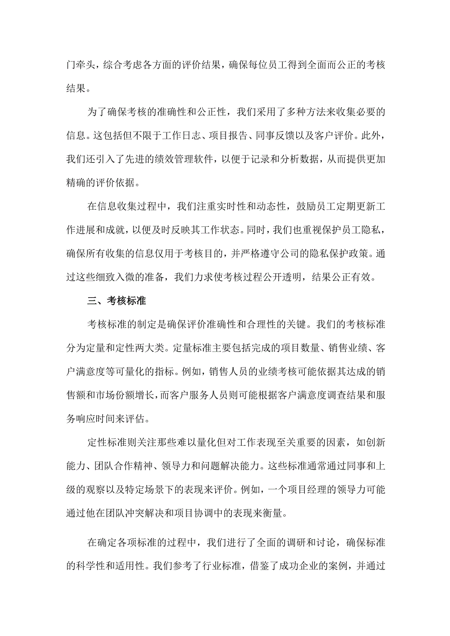 2023考核工作信息简报稿.docx_第2页