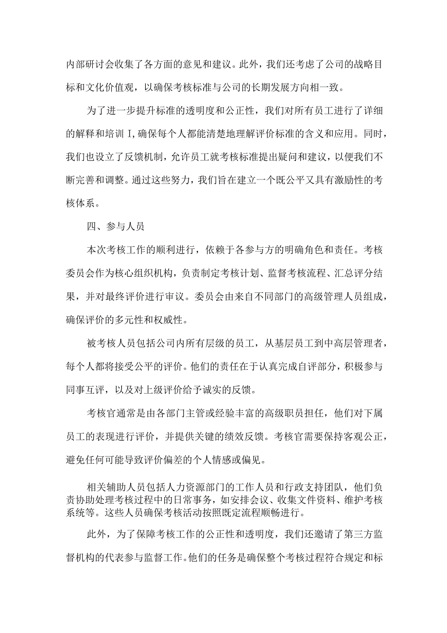 2023考核工作信息简报稿.docx_第3页