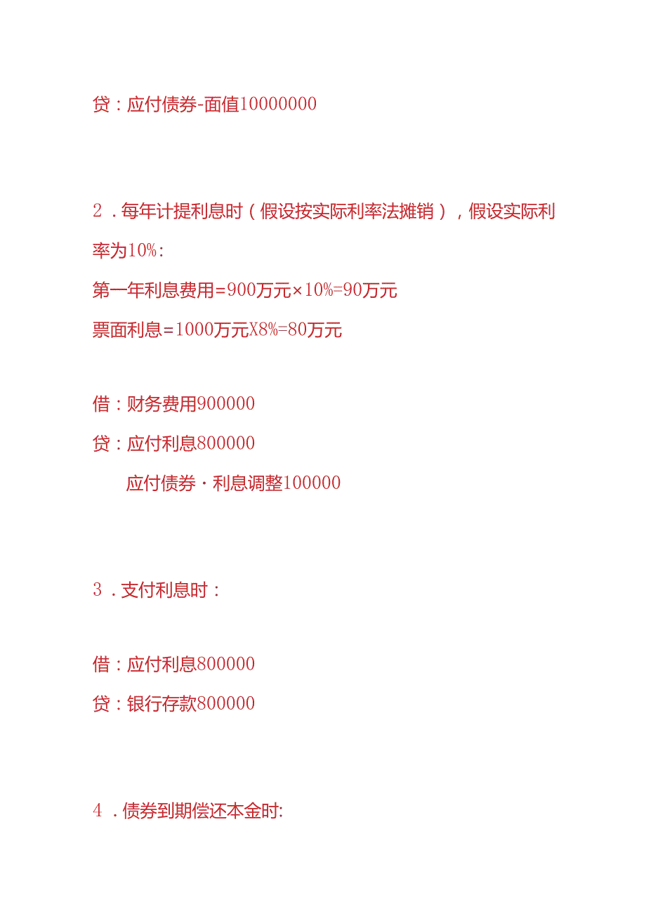财会实操融资企业会计账务处理.docx_第2页