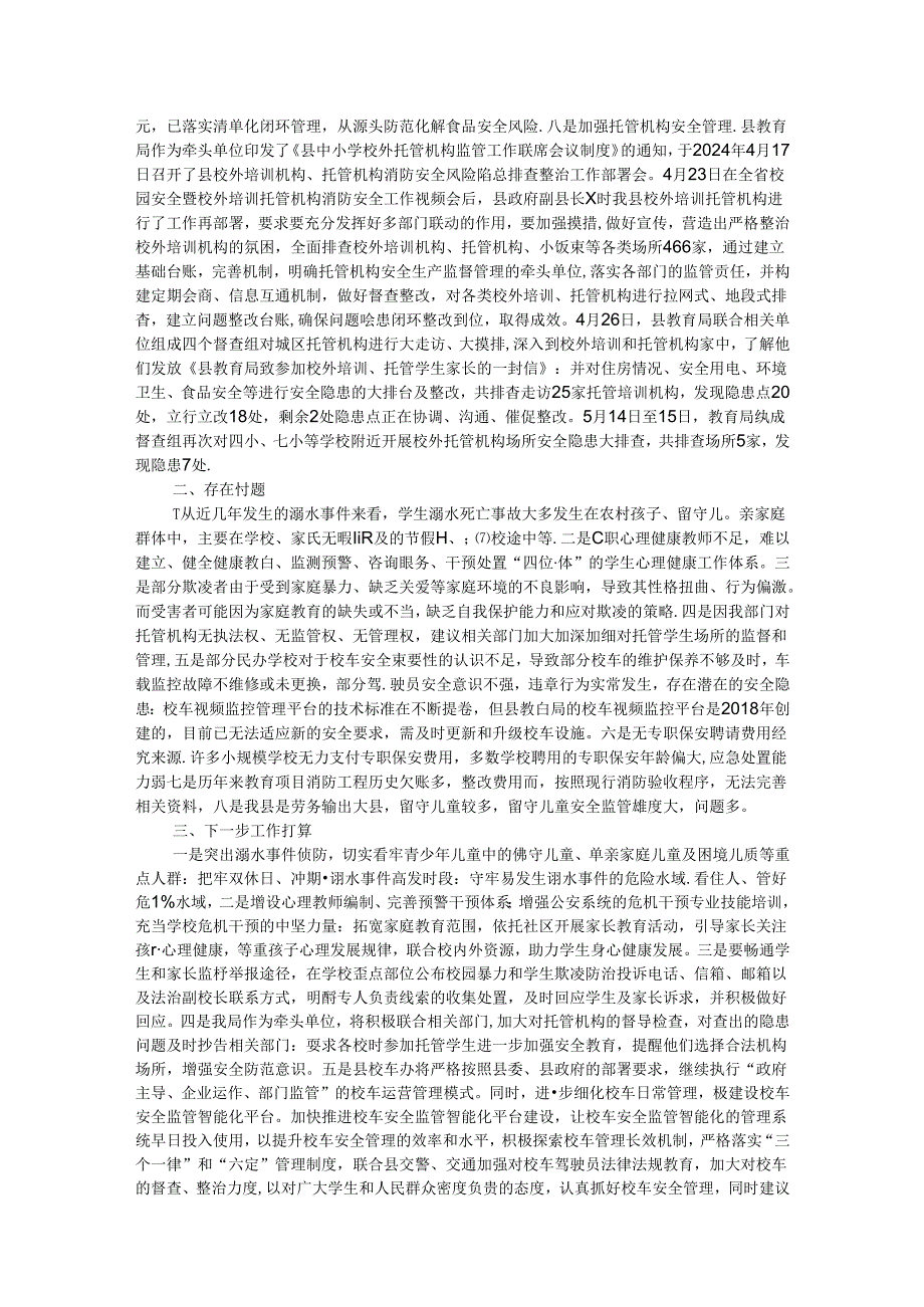 县教育局未成年人保护工作落实情况报告 (2).docx_第2页