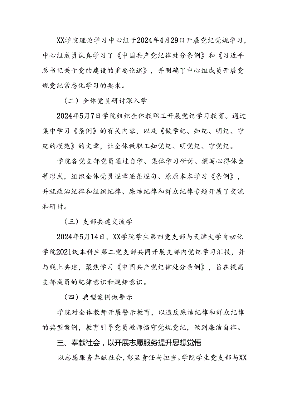 开展2024年党纪学习教育情况报告12篇.docx_第2页