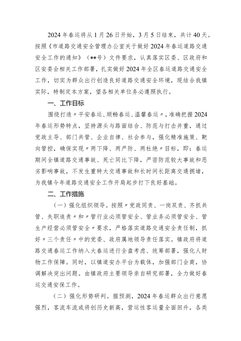 2024年运道路交通安全工作方案（共12篇）.docx_第2页