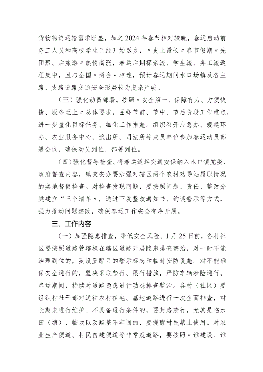 2024年运道路交通安全工作方案（共12篇）.docx_第3页