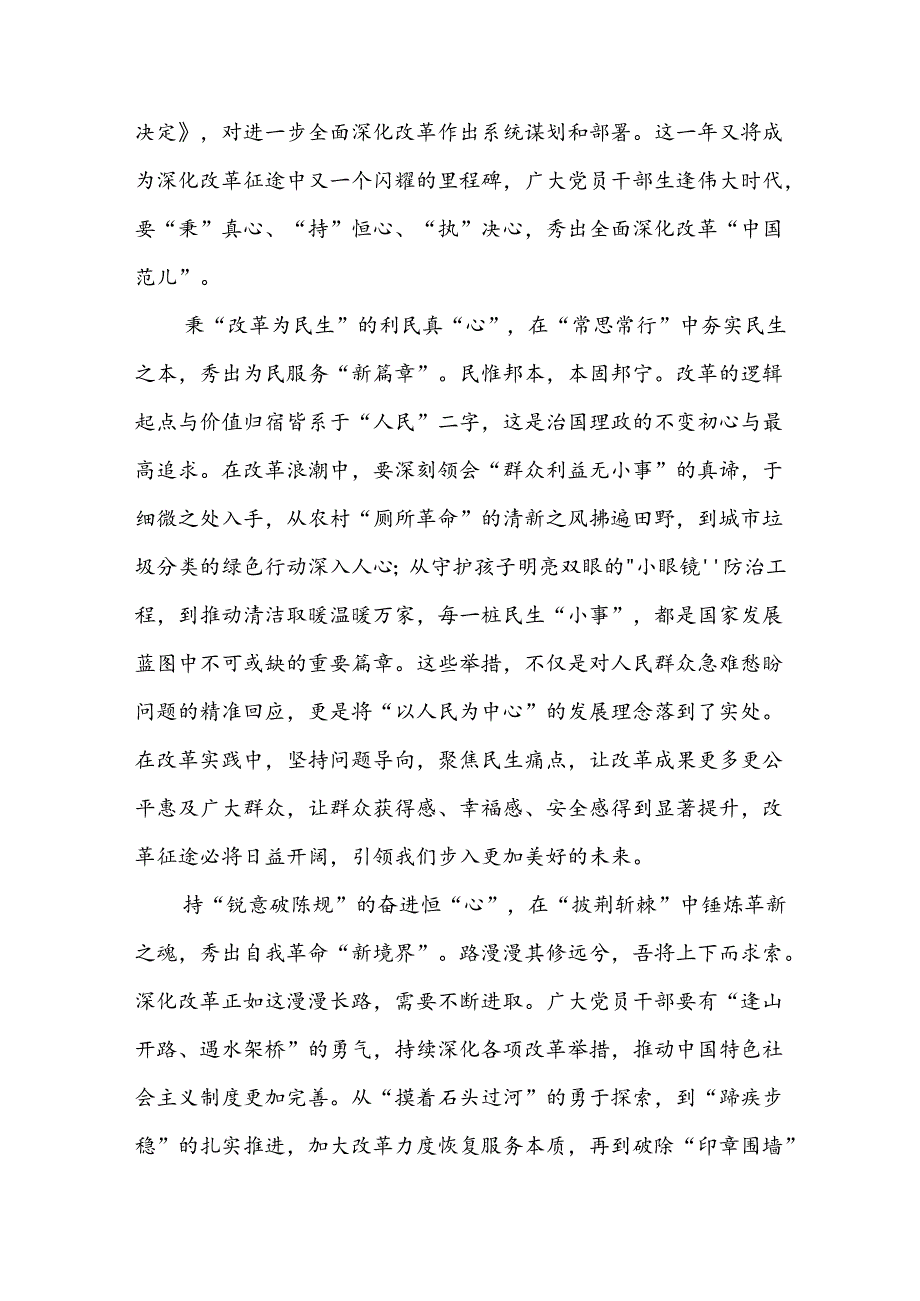 学习贯彻《中共中央关于进一步全面深化改革、推进中国式现代化的决定》心得体会10篇.docx_第3页
