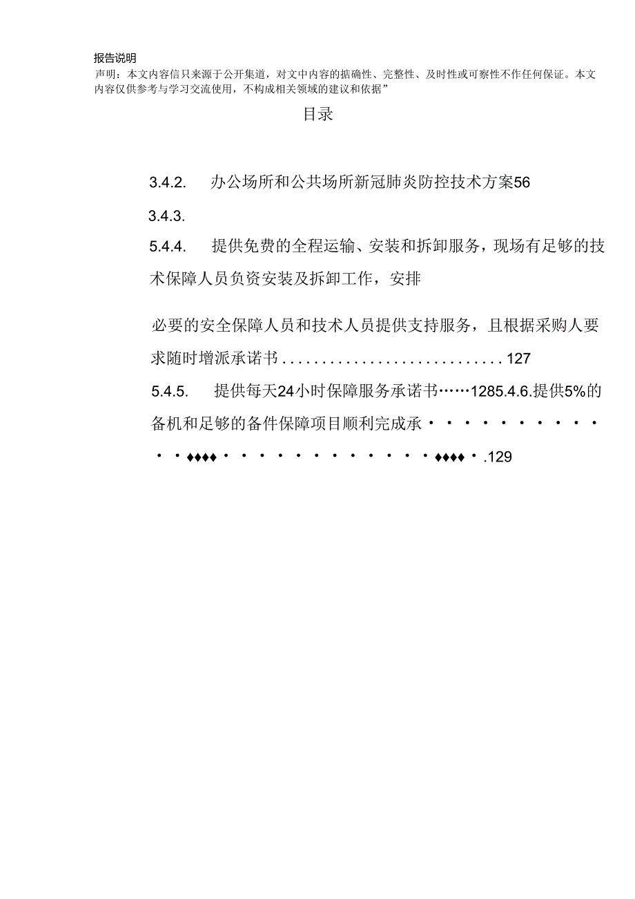 大型会议安检设备、硬隔离设施和图传设备租赁服务 投标方案（技术方案）.docx_第2页