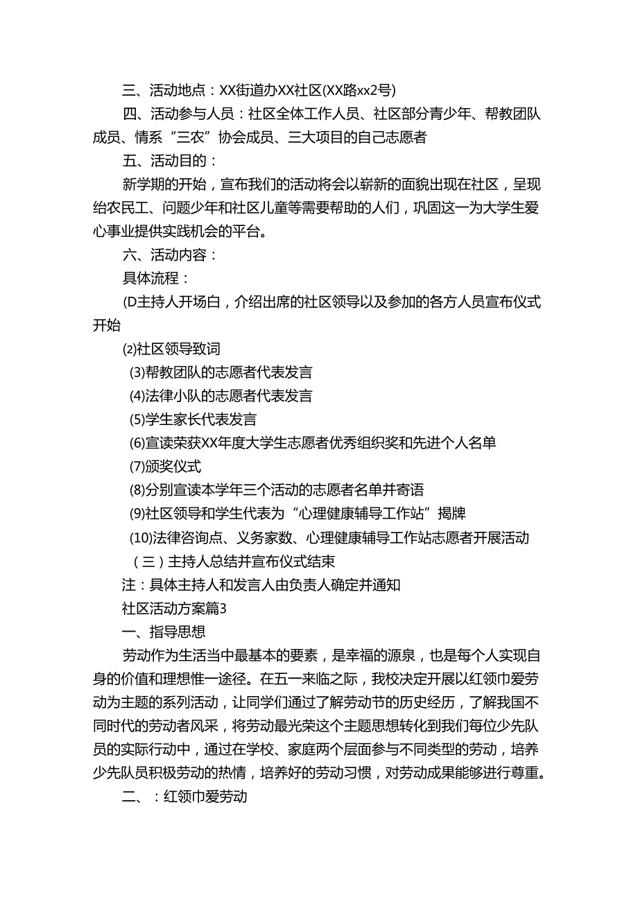 实用的社区活动方案范文9篇.docx_第2页