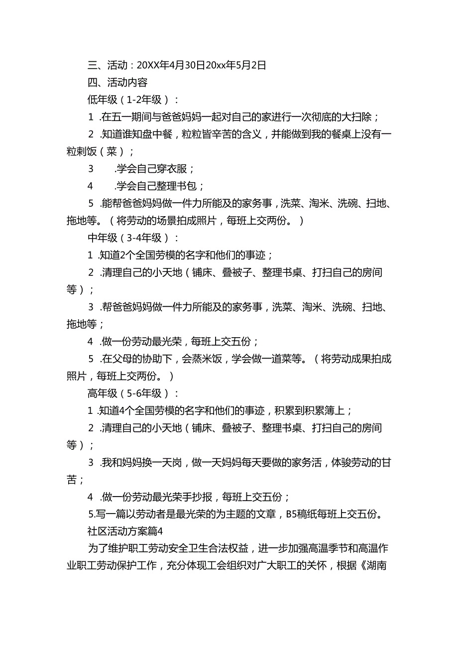 实用的社区活动方案范文9篇.docx_第3页