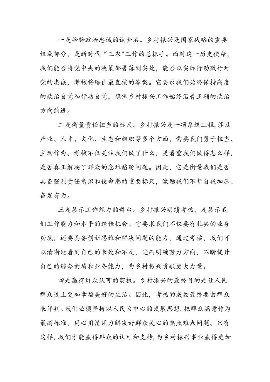 区委书记在全区迎接乡村振兴实绩考核工作动员会上的讲话.docx_第2页