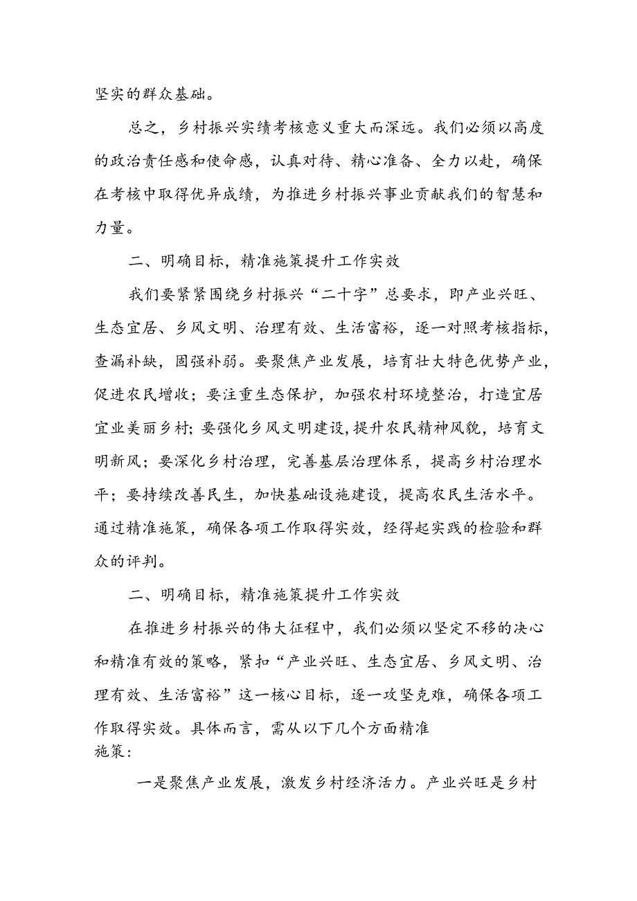 区委书记在全区迎接乡村振兴实绩考核工作动员会上的讲话.docx_第3页