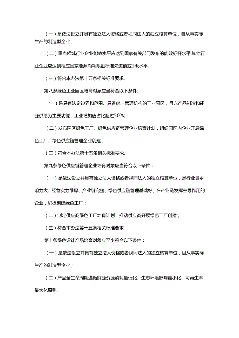 河南省绿色制造体系梯度培育及管理暂行办法全文及附表.docx_第3页