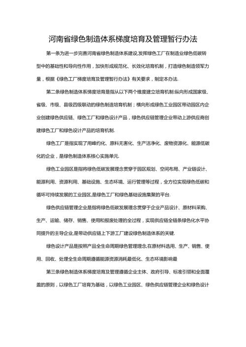 河南省绿色制造体系梯度培育及管理暂行办法全文及附表.docx