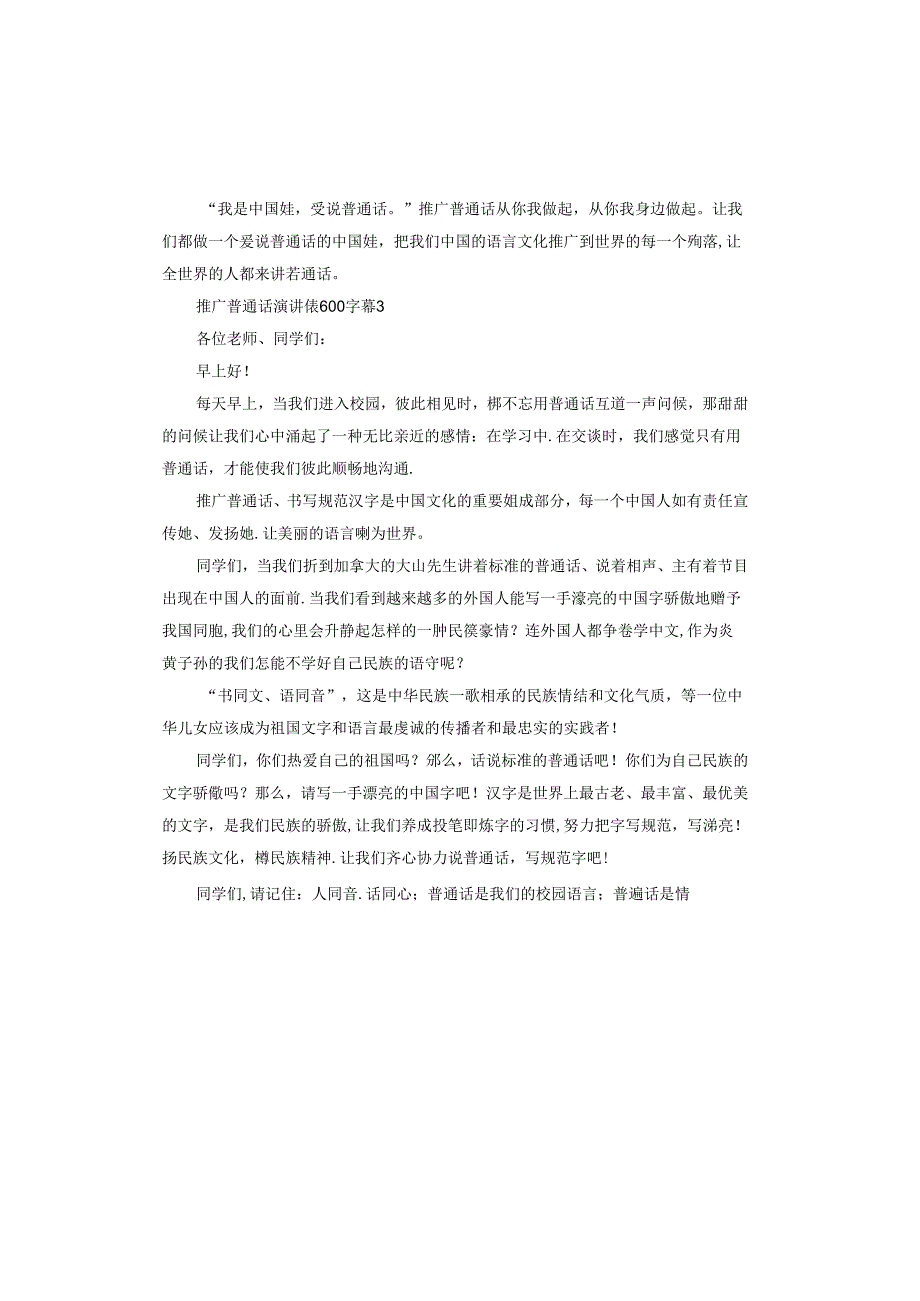 推广普通话演讲稿.docx_第3页
