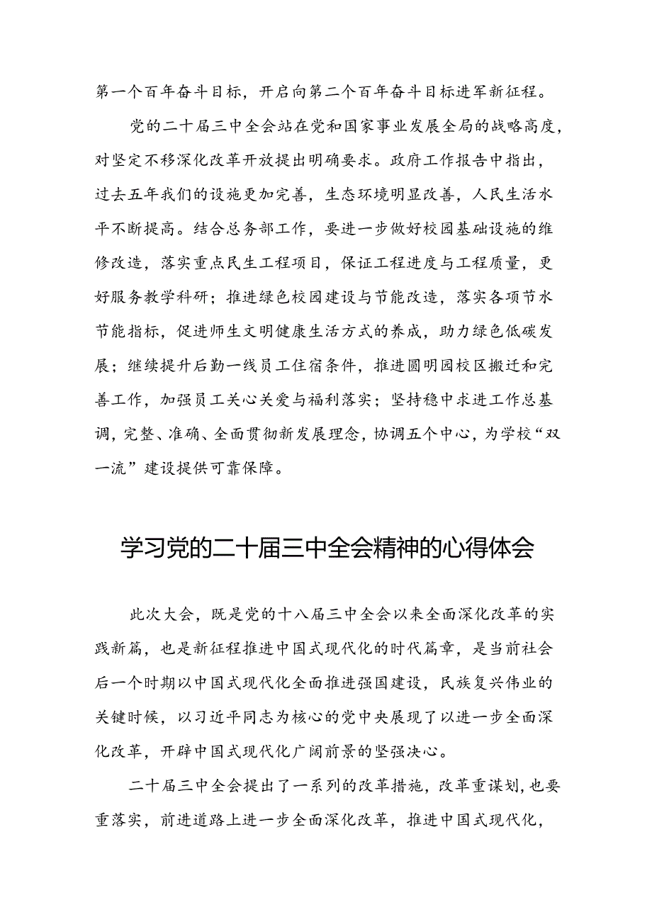 学习党的二十三中全会精神的心得体会范文四十四篇.docx_第2页
