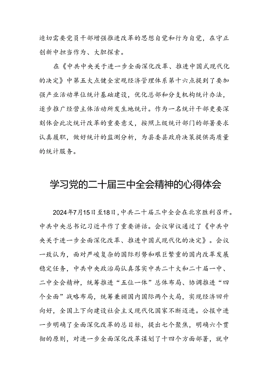 学习党的二十三中全会精神的心得体会范文四十四篇.docx_第3页