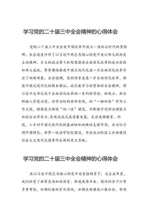 学习党的二十三中全会精神的心得体会范文四十四篇.docx