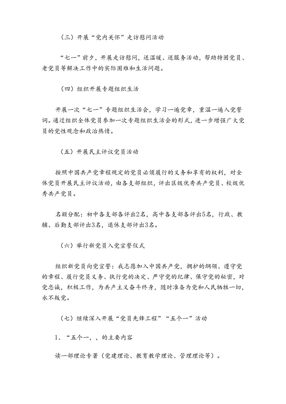 关于开展七一节庆祝活动方案精选5篇.docx_第2页
