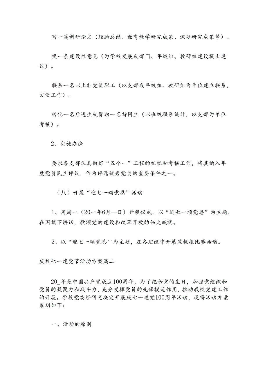 关于开展七一节庆祝活动方案精选5篇.docx_第3页