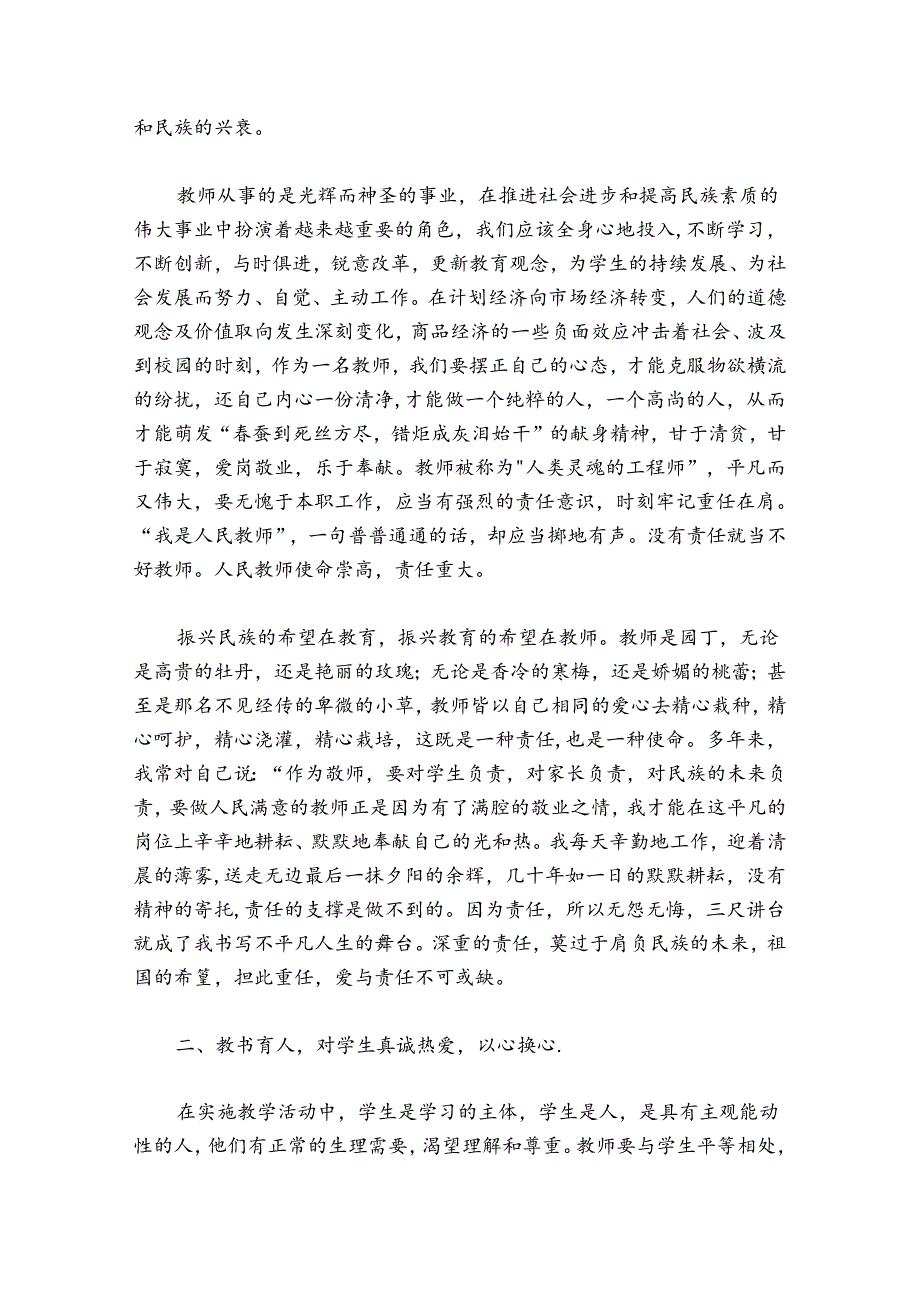 优秀育人经验总结(通用9篇).docx_第2页