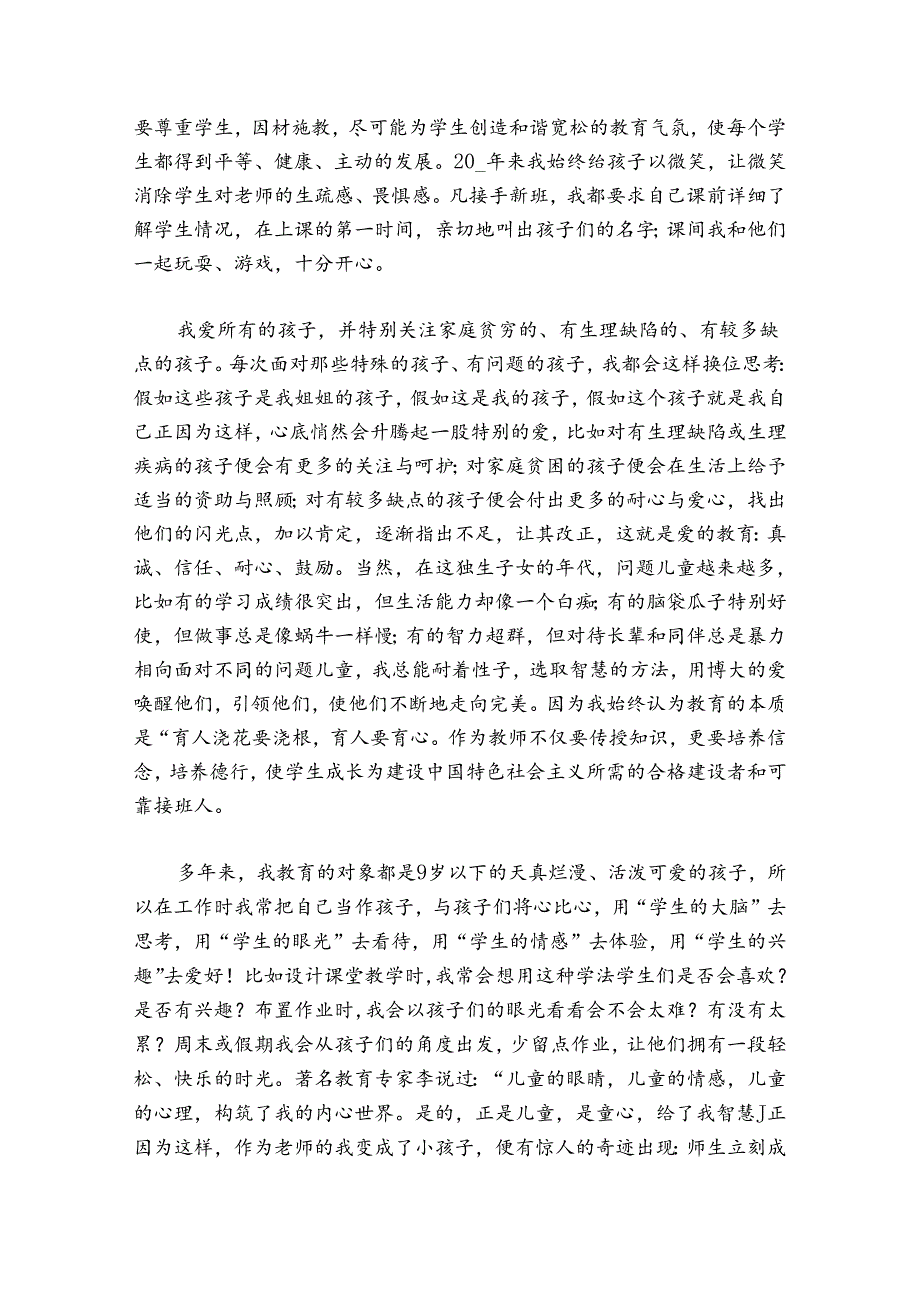 优秀育人经验总结(通用9篇).docx_第3页