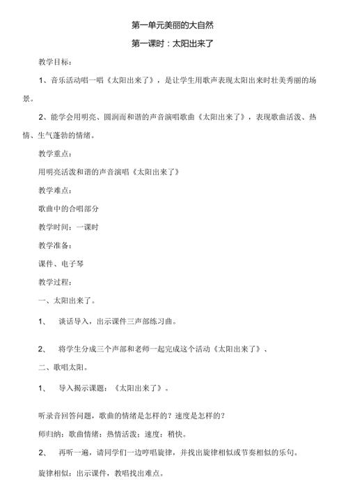 第一单元美丽的大自然测试题.docx