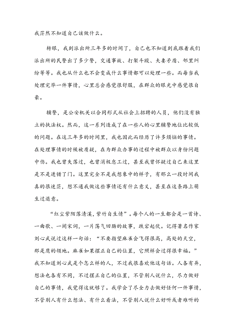 警务人员考核表个人工作总结四篇.docx_第3页