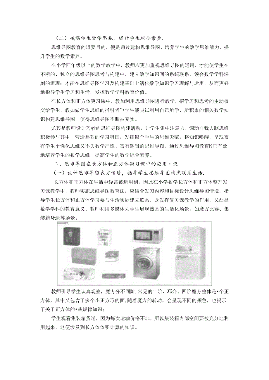 借助思维导图建构知识体系 论文.docx_第2页