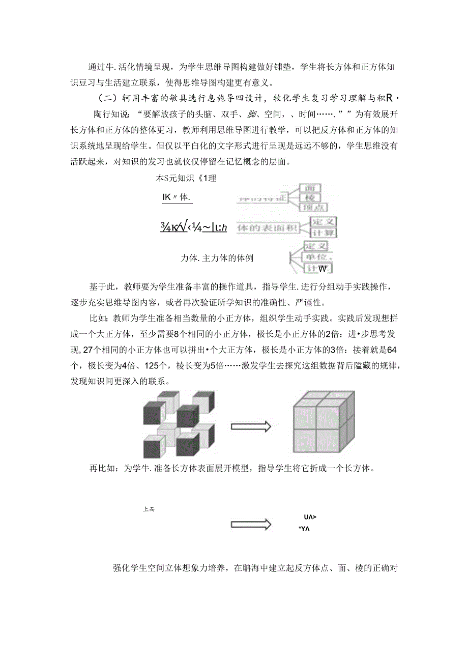 借助思维导图建构知识体系 论文.docx_第3页