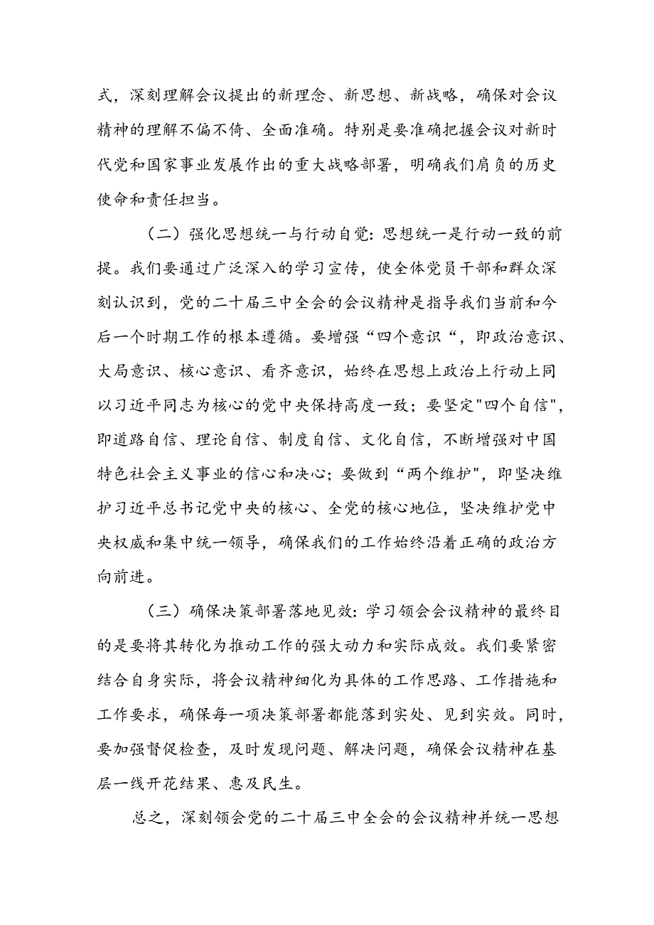 某县委常委、常务副县长在党的二十三中全会研讨发言提纲.docx_第2页