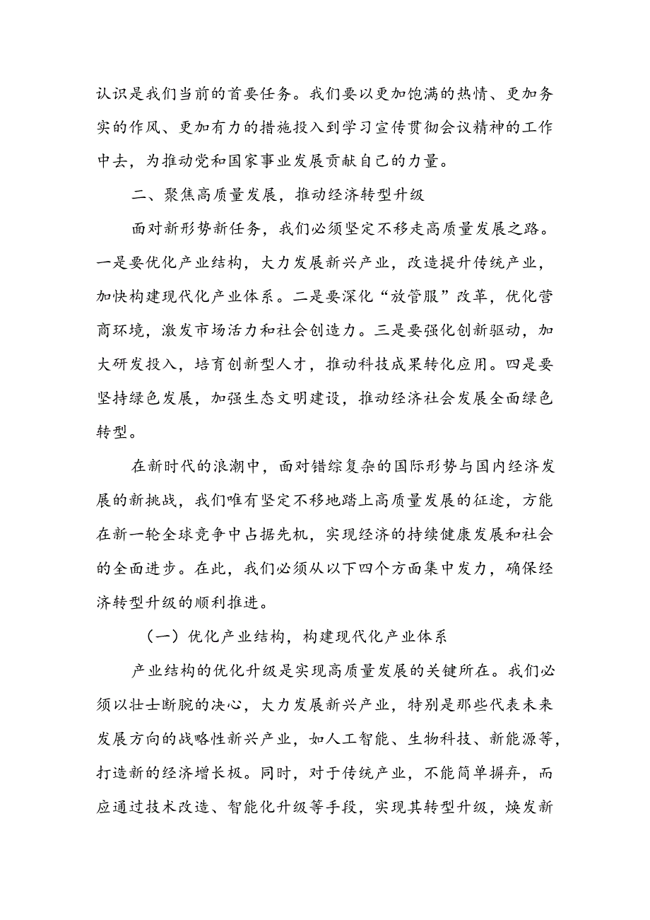 某县委常委、常务副县长在党的二十三中全会研讨发言提纲.docx_第3页
