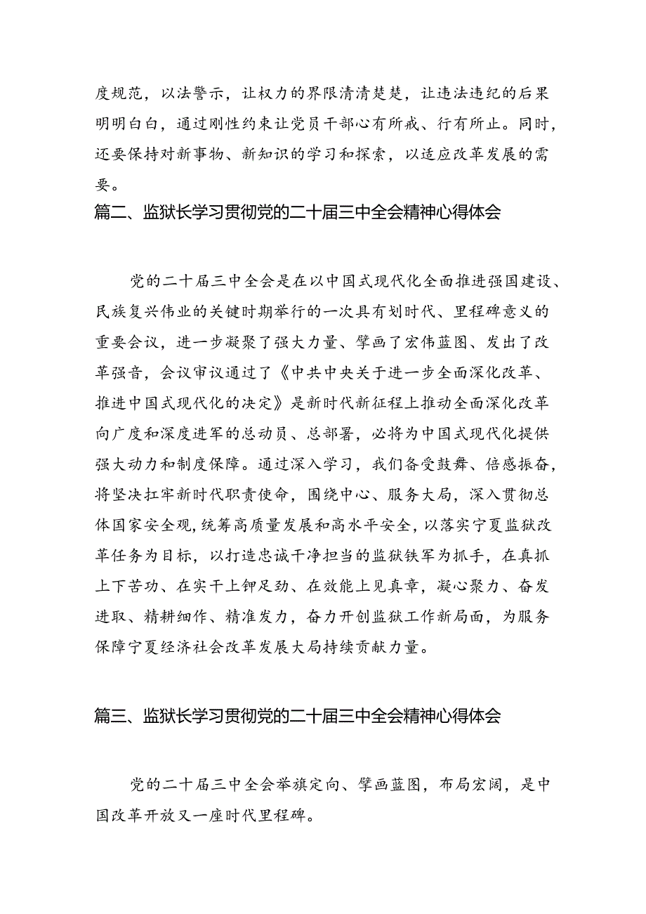 监狱民警学习二十三中全会精神心得体会8篇（详细版）.docx_第2页