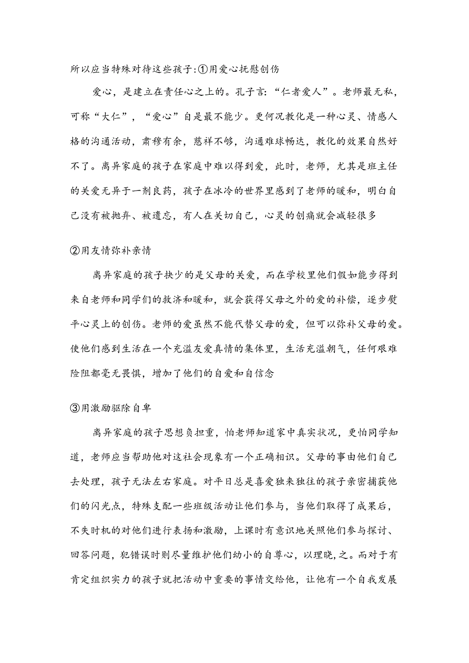 儿童社会环境工作与规范化管理.docx_第1页