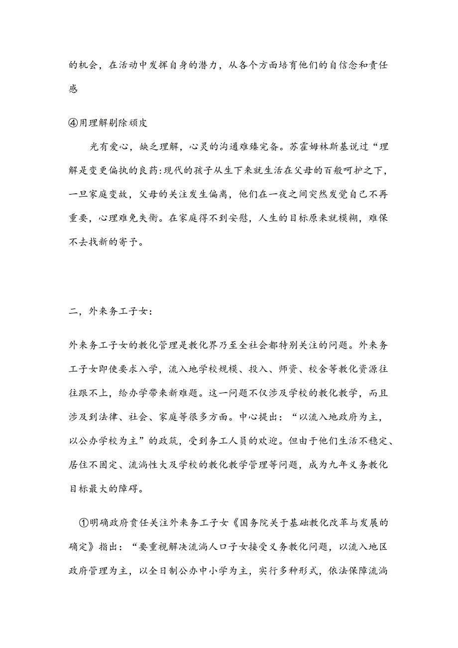 儿童社会环境工作与规范化管理.docx_第2页