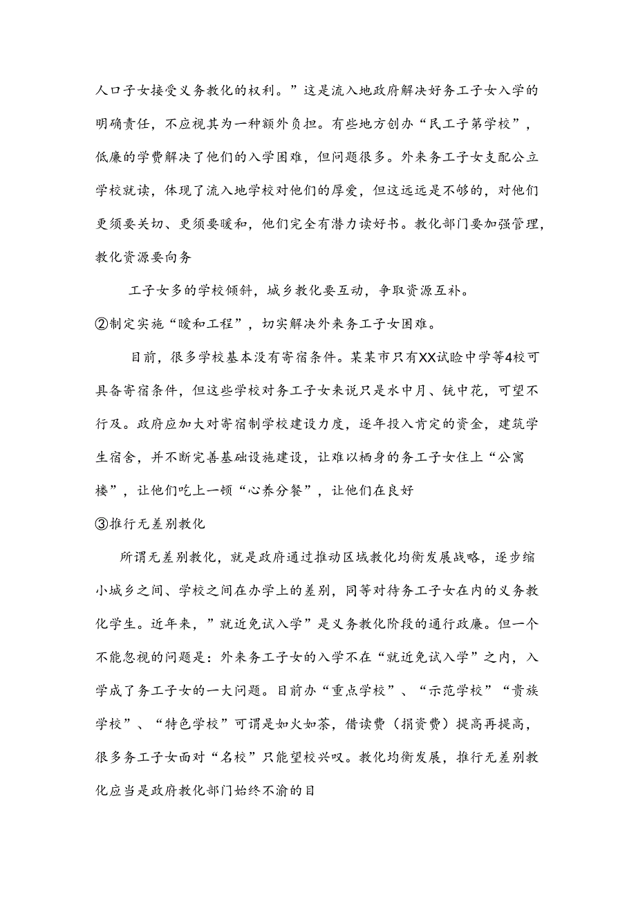 儿童社会环境工作与规范化管理.docx_第3页