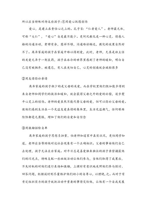 儿童社会环境工作与规范化管理.docx