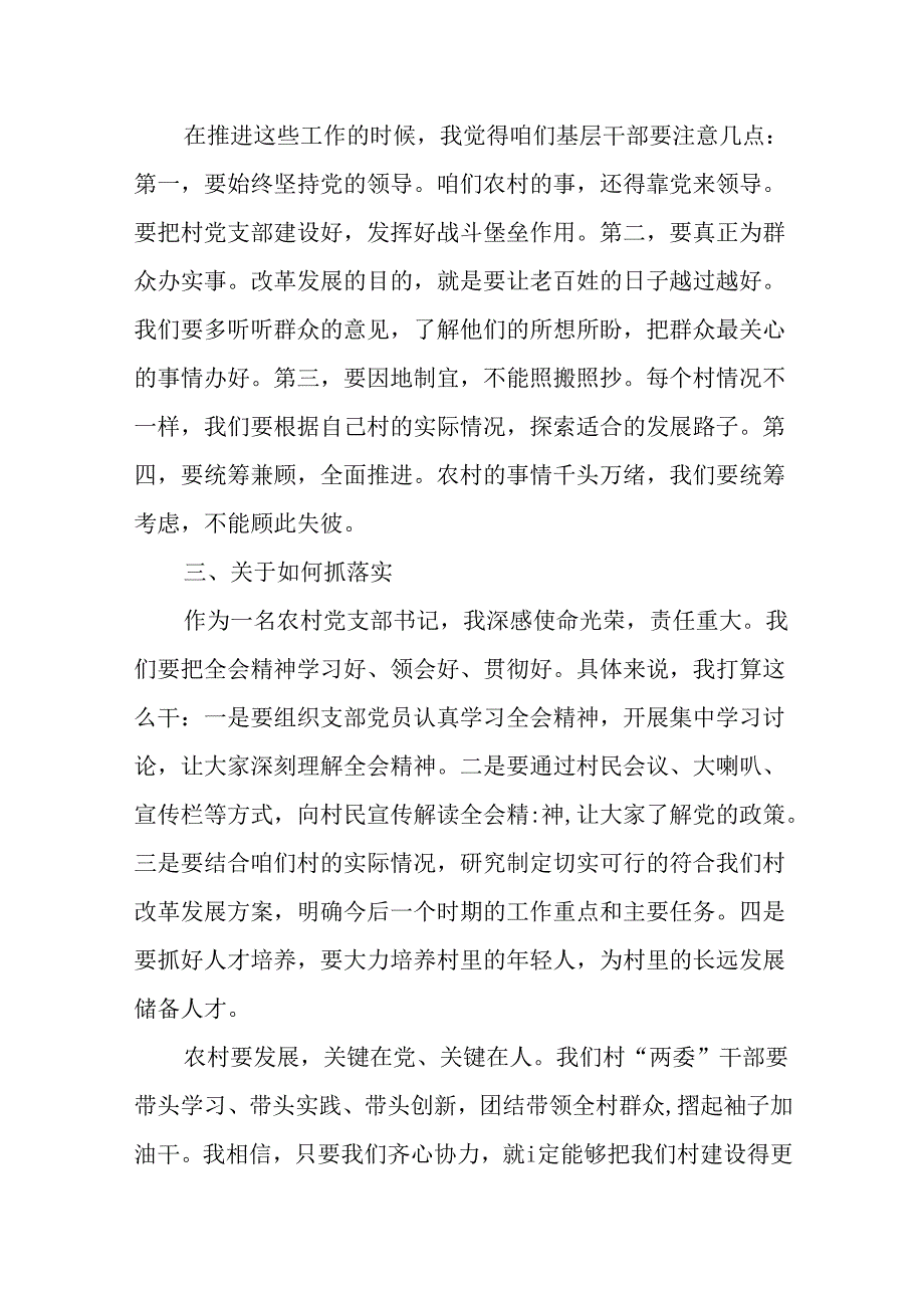 （6篇）村书记村主任村干部学习二十三中全会精神心得体会.docx_第3页
