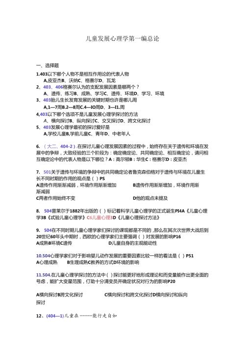 儿童发展心理模拟试题集锦特教.docx