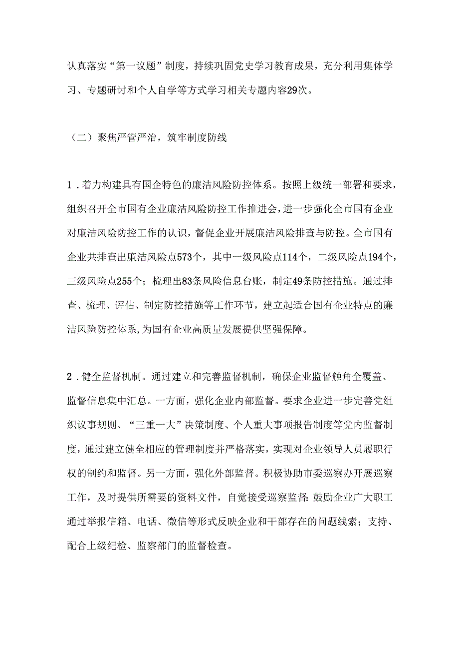 市国资委清廉国企建设工作报告.docx_第2页