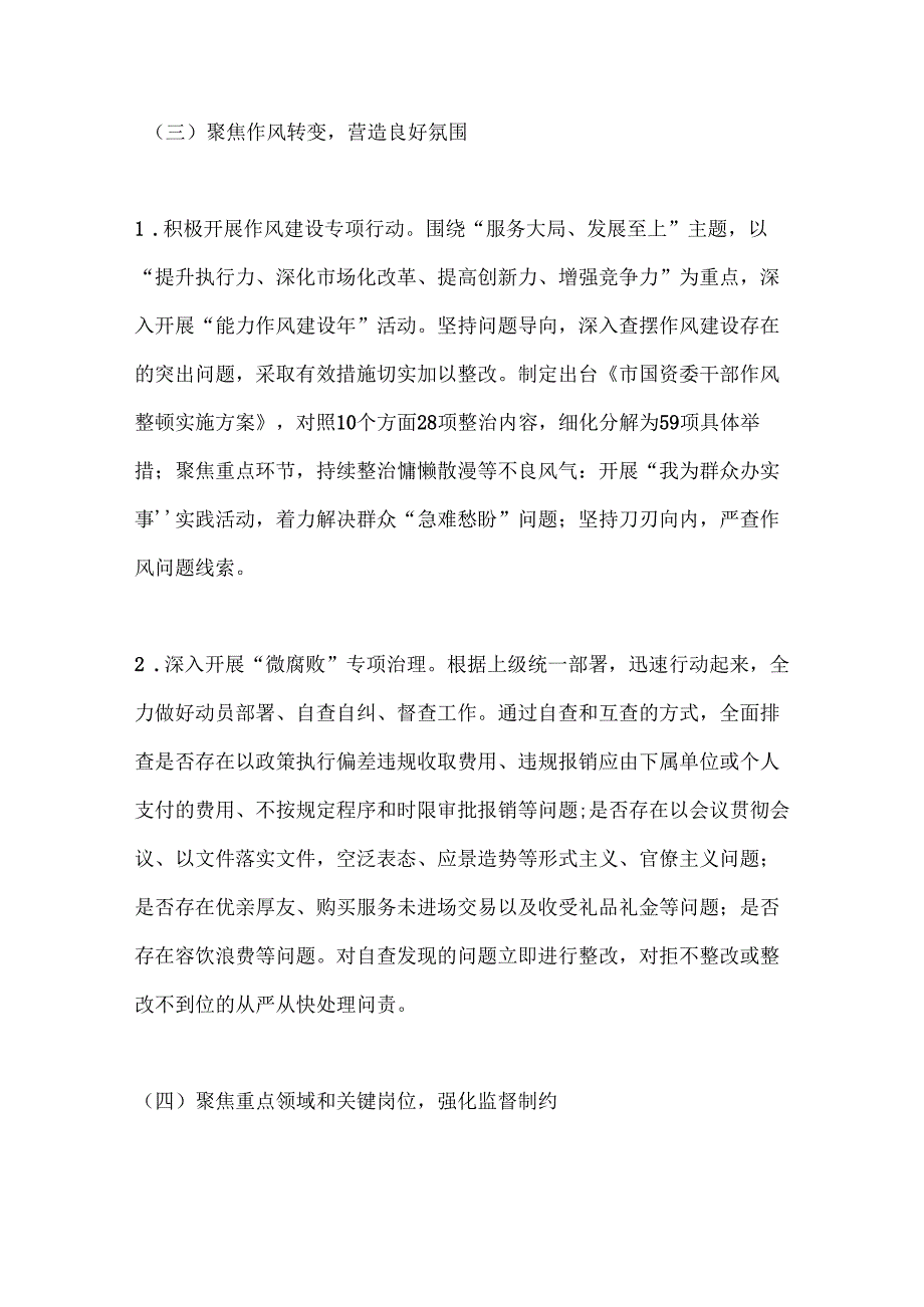 市国资委清廉国企建设工作报告.docx_第3页