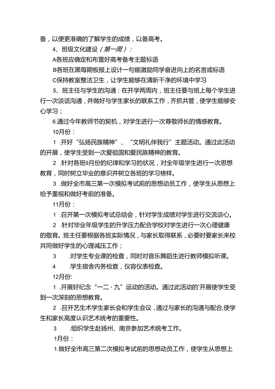德育的工作计划（3篇）.docx_第3页