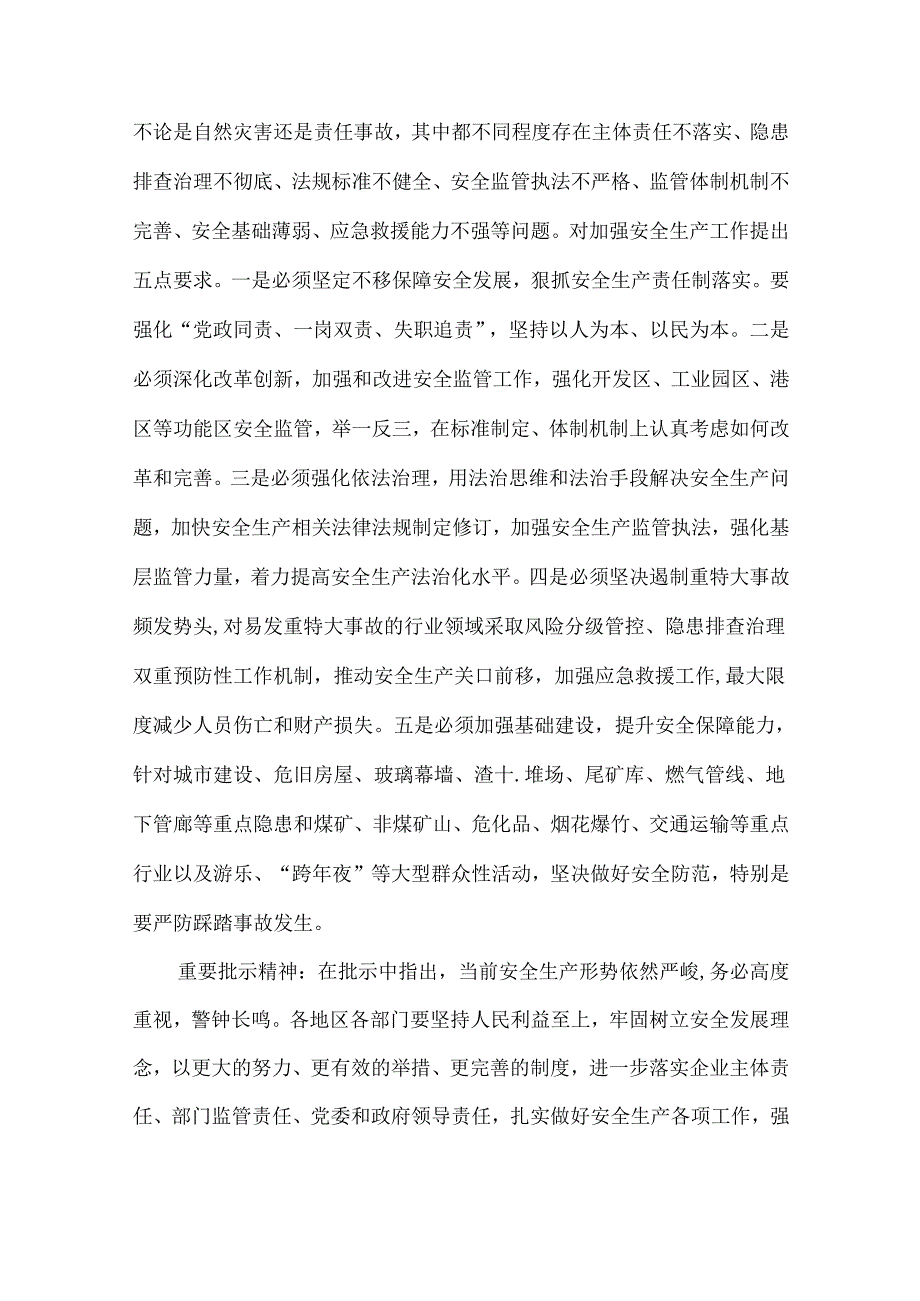 区安全生产工作会议讲话稿三篇.docx_第2页