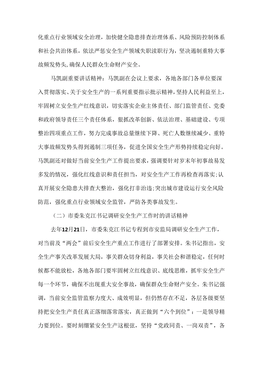 区安全生产工作会议讲话稿三篇.docx_第3页