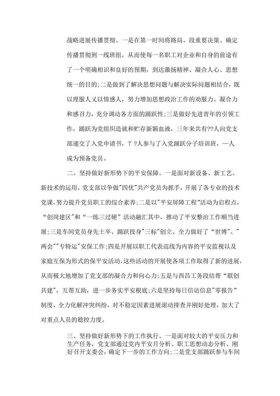党支部换20xx工作范文报告实用篇.docx_第2页