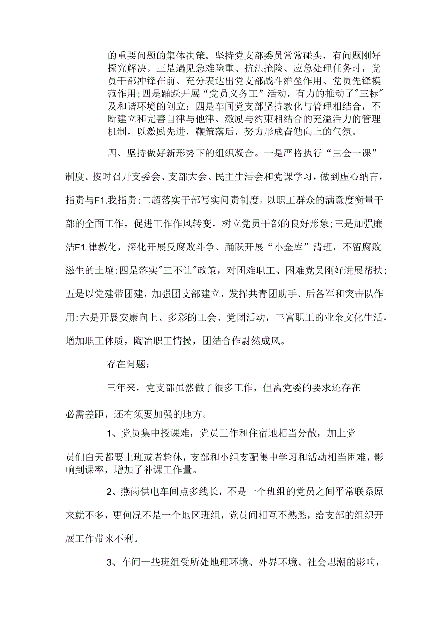 党支部换20xx工作范文报告实用篇.docx_第3页