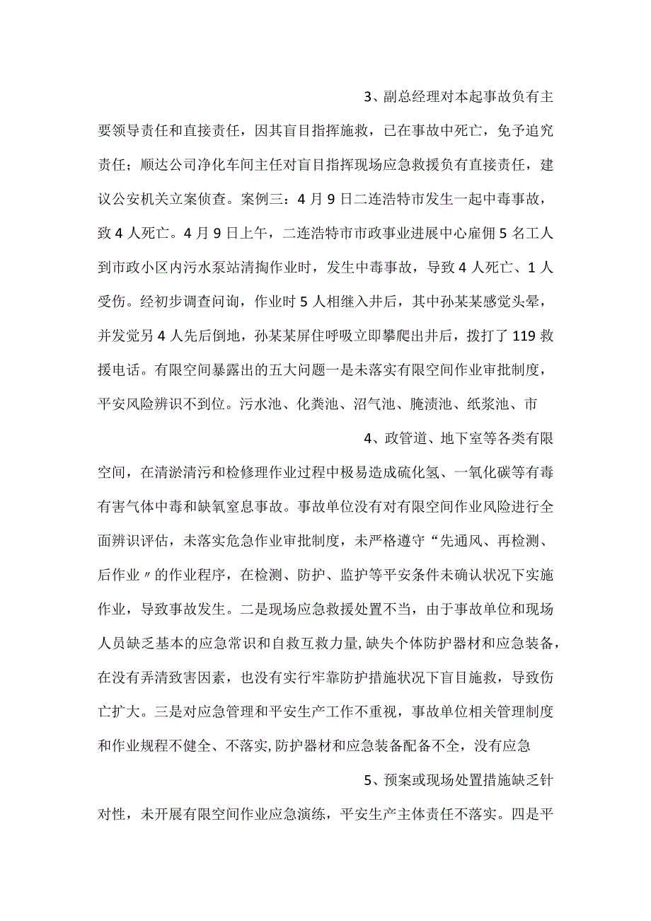 有限空间事故案列及解析.docx_第2页