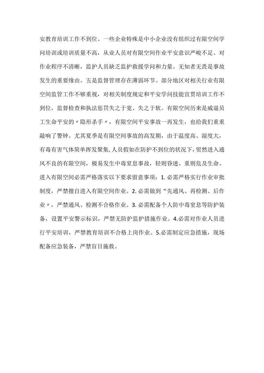 有限空间事故案列及解析.docx_第3页