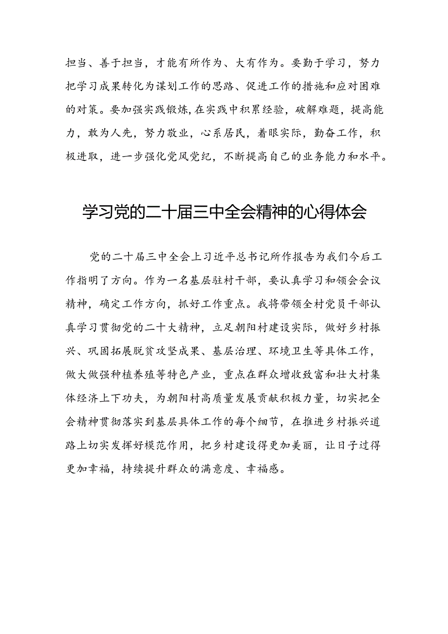 学习贯彻2024年二十三中全会精神心得感悟合集四十篇.docx_第2页