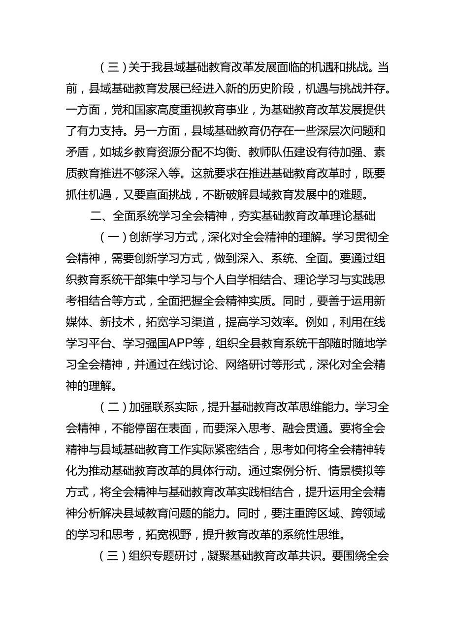 教育工作者学习贯彻党的二十三中全会精神发言材料(8篇集合).docx_第2页